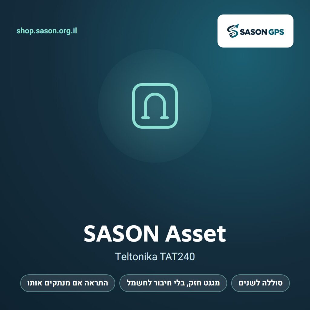 מכשיר GPS עם סוללה לנגררים וציוד – SASON Asset