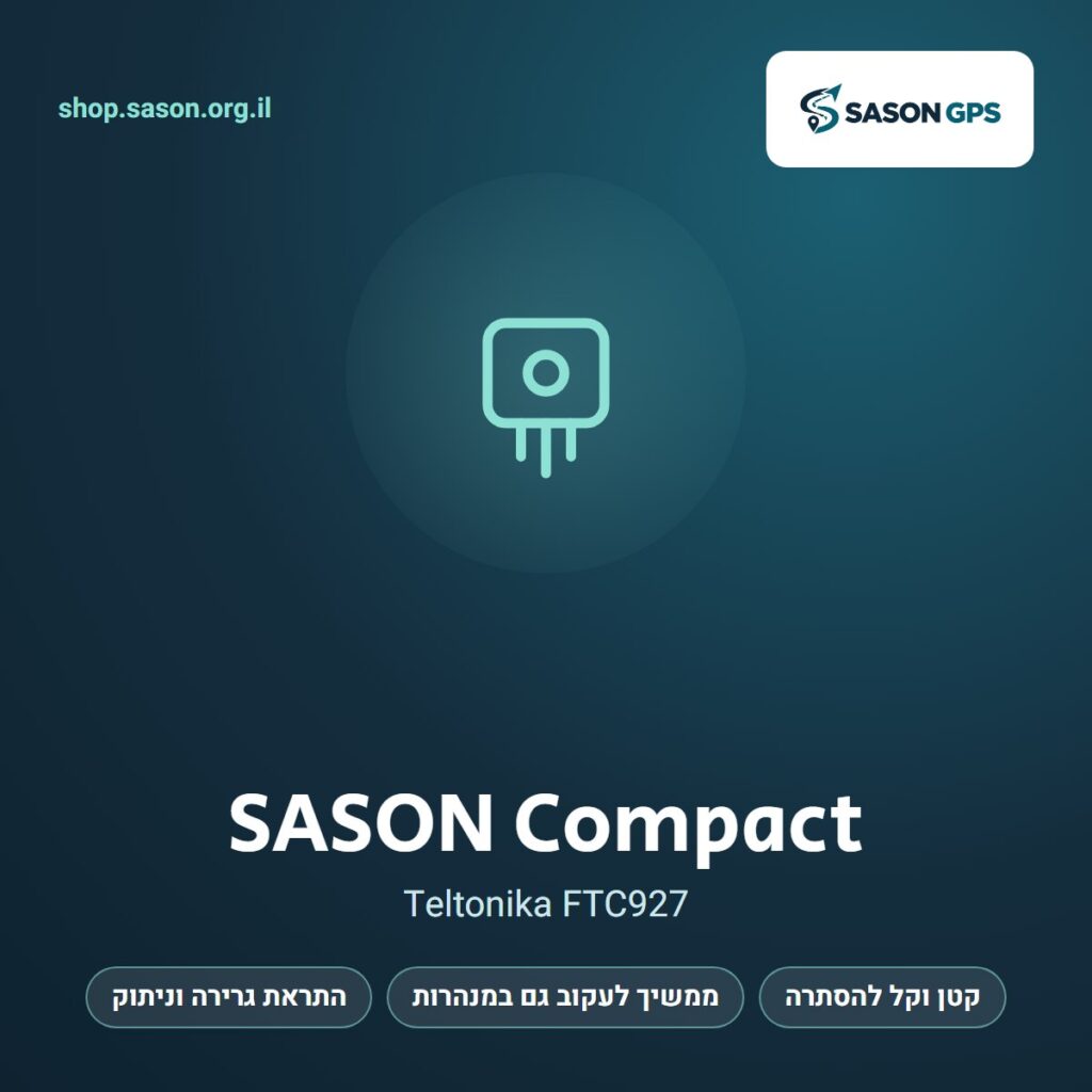 מכשיר GPS קווי קומפקטי – SASON Compact