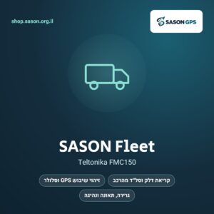 מכשיר GPS לציי רכב עם קריאת נתוני רכב – SASON Fleet