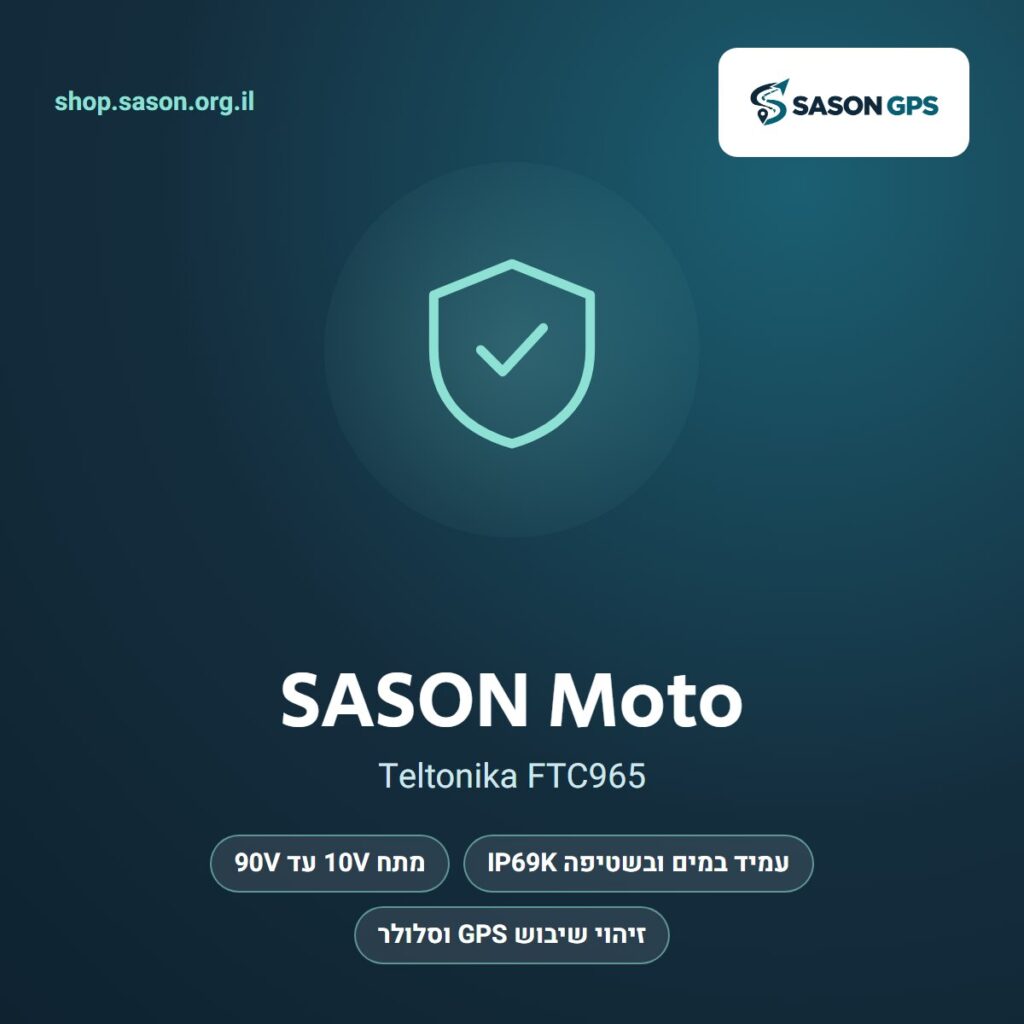 מכשיר GPS עמיד במים לאופנוע וכלי עבודה – SASON Moto