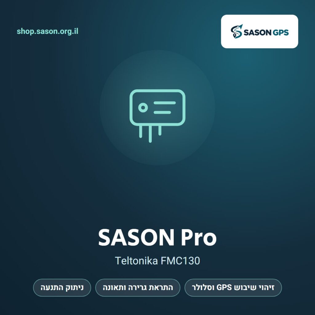 מכשיר GPS קווי לרכב – SASON Pro